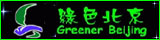Green Beijing